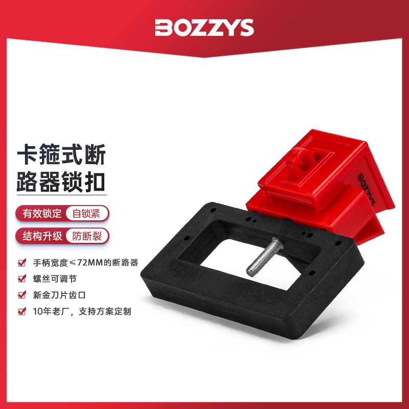 卡箍式断路器锁工业电气设备停工空气开关隔离安全锁具BD-D12X