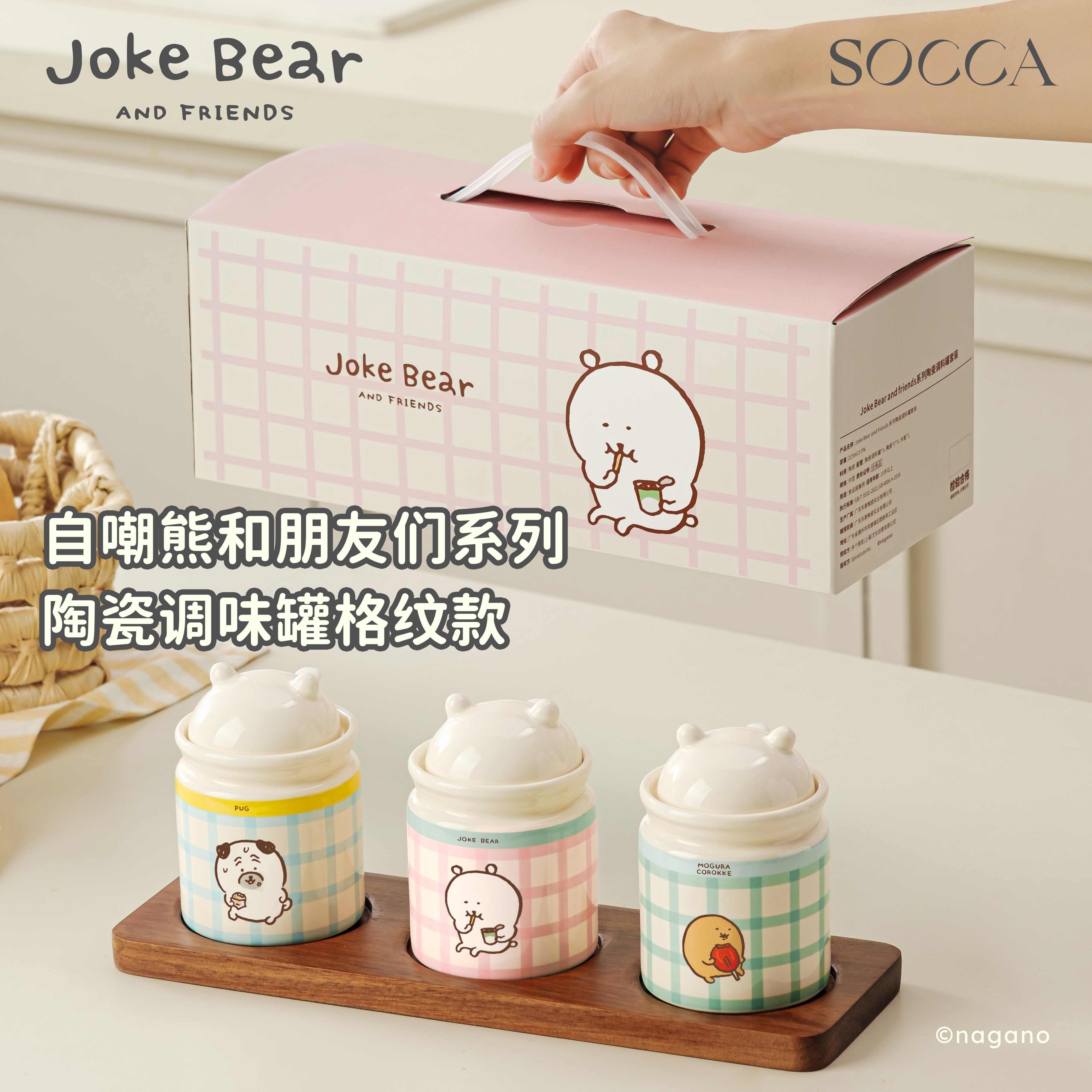 自嘲熊联名陶瓷调味罐子套装组合