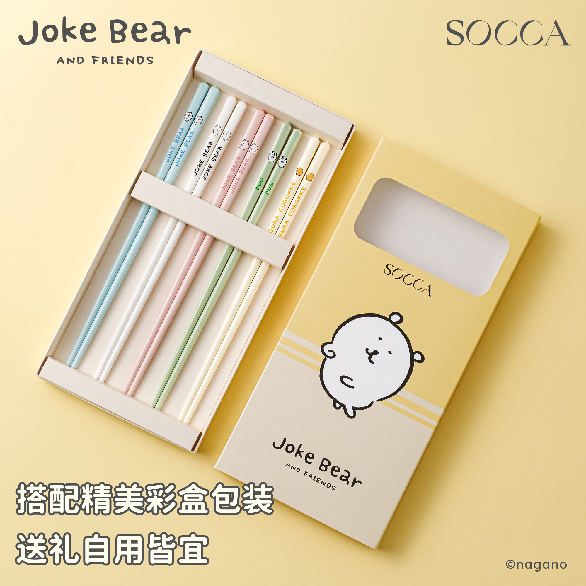 SOCCA自嘲熊联名陶瓷筷子可爱卡通家庭专用一人一筷吃饭筷子套装
