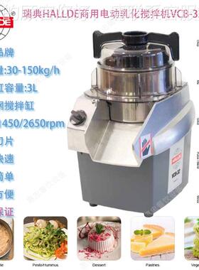 瑞典乳化搅拌机VCB-32型电动食物均质料理机容量3L双速商用