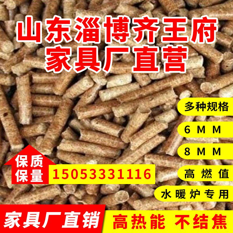 生物质颗粒燃料不结焦纯松木冬季取暖炉锅炉燃烧机燃烧松木山东图片