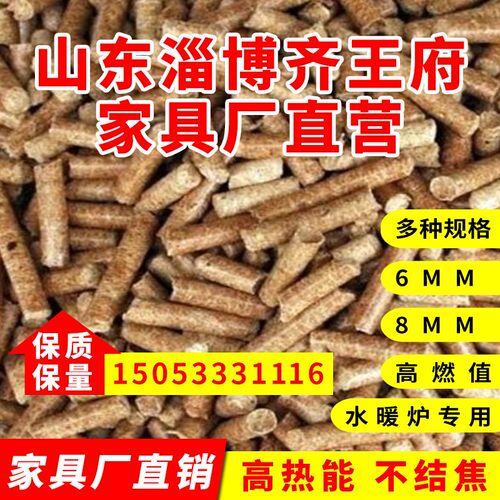 生物质颗粒燃料不结焦纯松木冬季取暖炉锅炉燃烧机燃烧松木山东