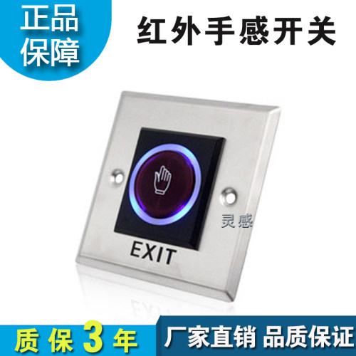 红外感应出门按钮红外开关手感应开关出门开关按钮玻璃门禁开关