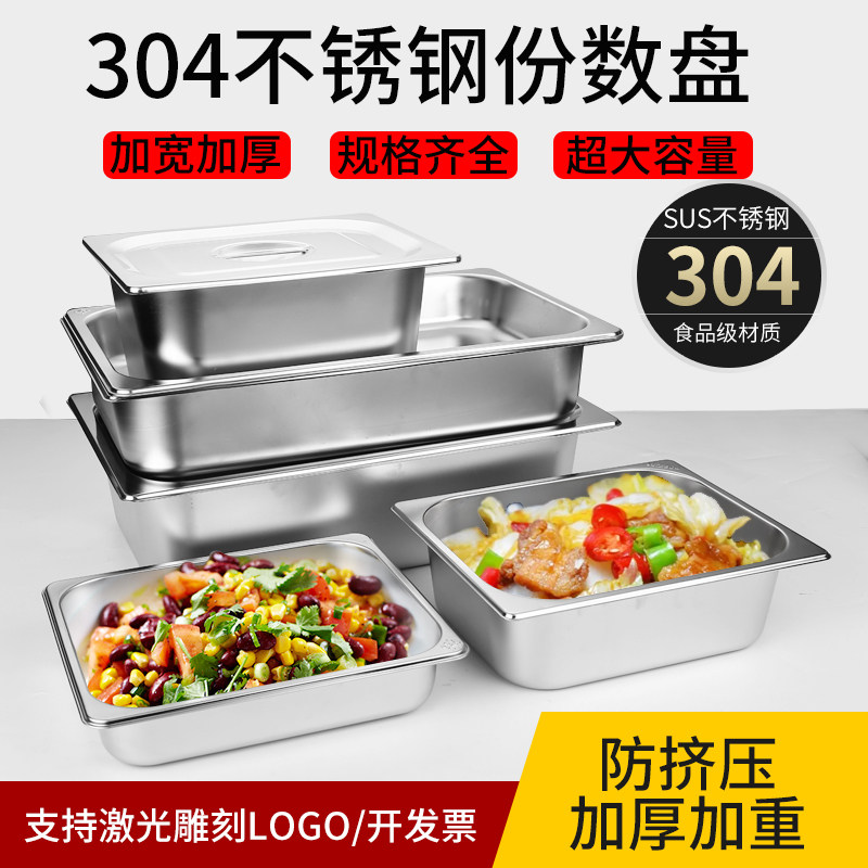 304不锈钢份数盆自助餐保温台带盖长方形食物盆快餐车盛菜盆方盘