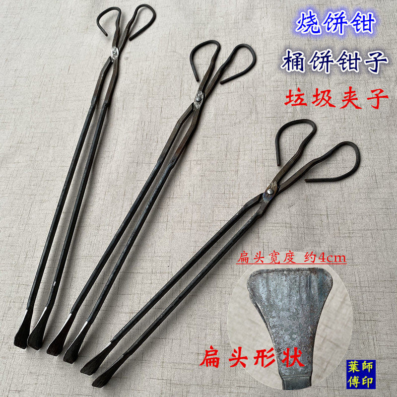 新款烧饼钳大头钳铁夹子铁钳扁口钳筒饼钳火钳柴火钳垃圾钳大扁口