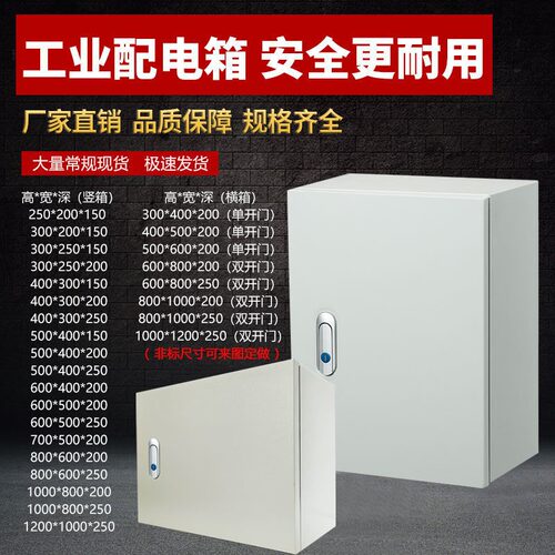 室内配电箱基业箱家用明装电箱配电柜工程用加厚布线控制箱电控箱