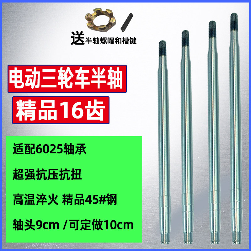 电动三轮车半轴16齿 后桥齿轮轴 四轮车后轴 传动轴 适用6205轴承
