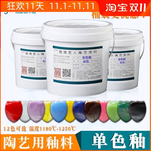 陶艺单色釉 桶装十二色可选陶瓷 中高温釉 陶瓷原料碗釉 透明釉料