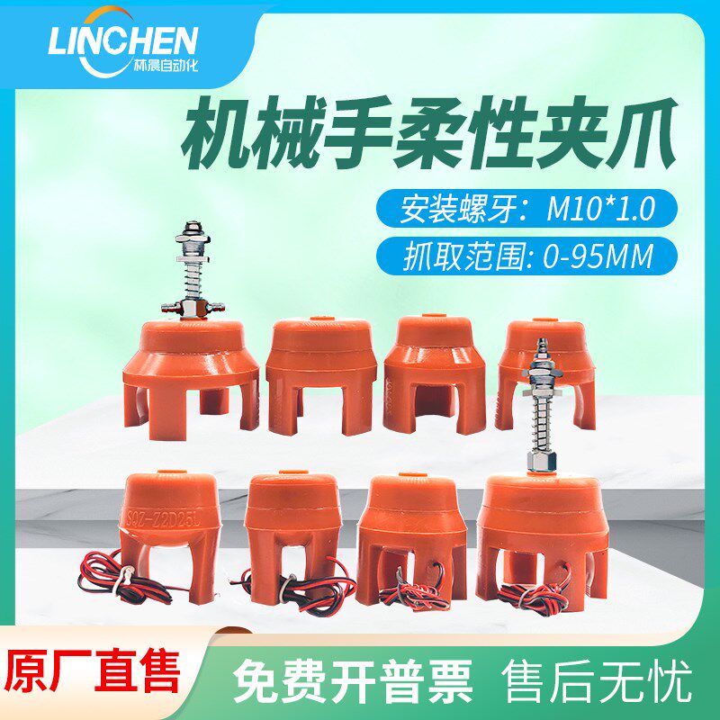 机械手柔性夹爪注塑机夹具配件气动软指迷你爪型吸盘二三四爪取物
