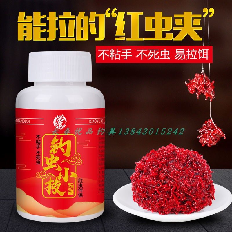贾东普红虫伴侣活饵鲫鲤鱼饵料虾肉伴侣拉饵虾滑饵红虫胶钓虫小技