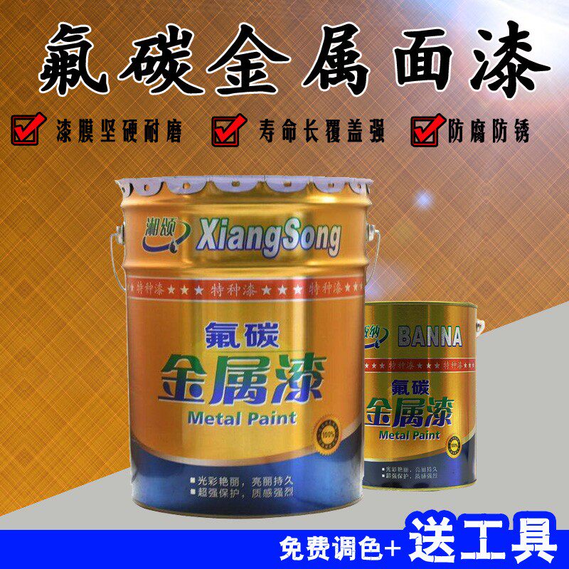 热销湘颂牌版纳牌氟碳漆金属漆工业重防腐漆防锈漆不锈钢漆栏杆漆