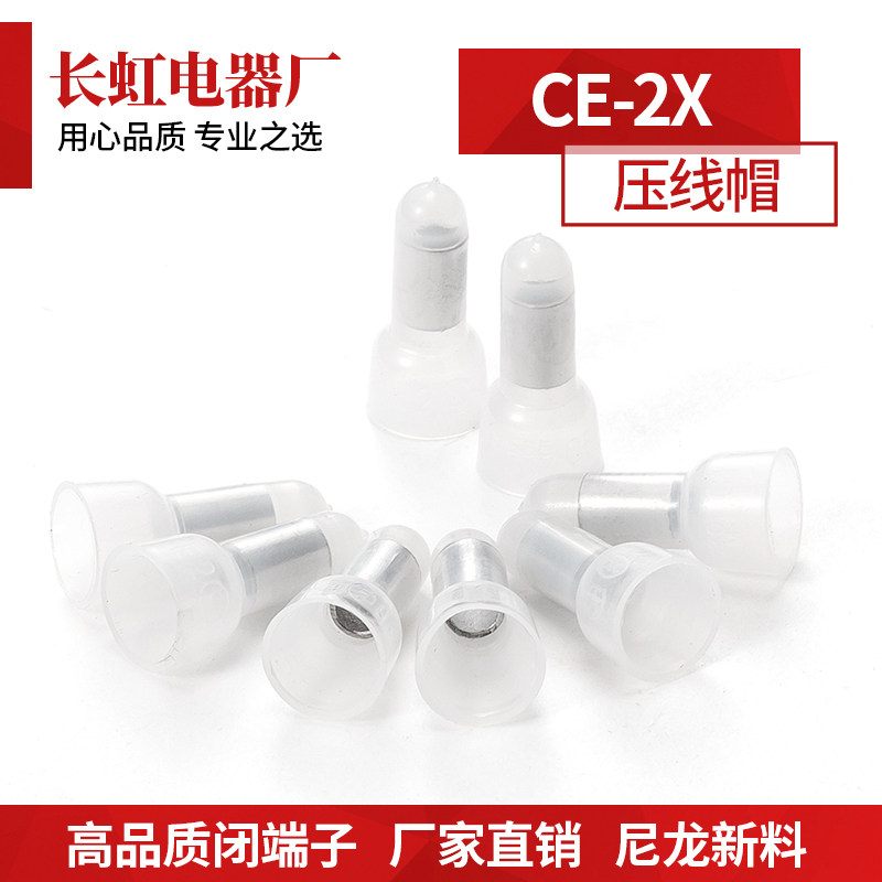 CE2 CE-2X安全式尼龙压线帽 接线帽 奶嘴透明端子 闭端子 1000只
