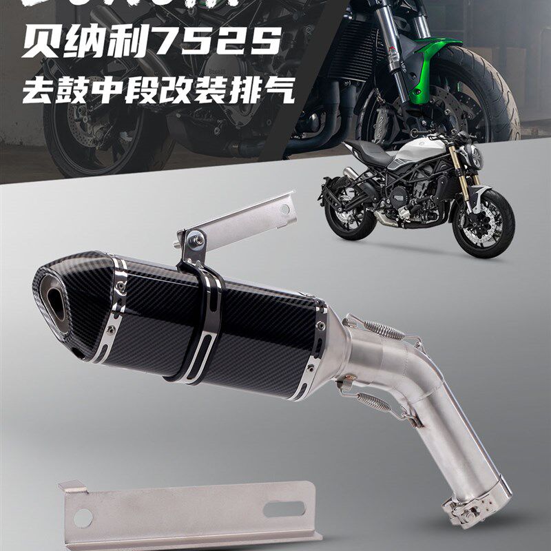 适用于机车752S改装排气管 752S 不锈钢中段 改装中尾段套装