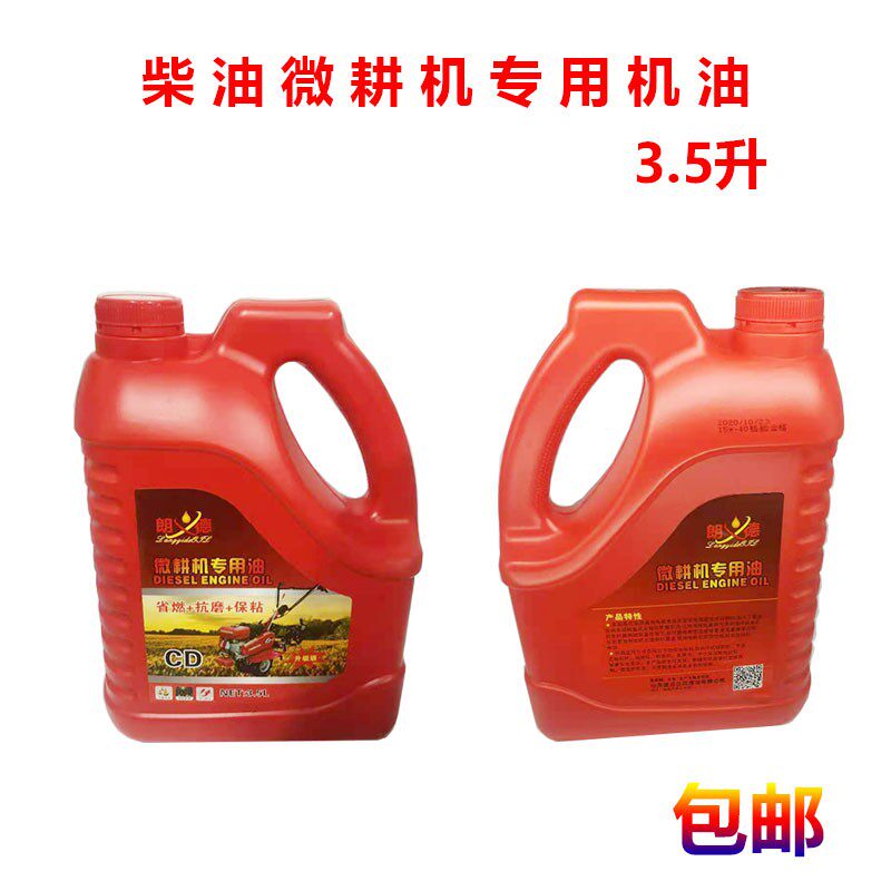 微耕机配件柴油机发电机油农用拖拉机收割机CD四季通用低温易启动