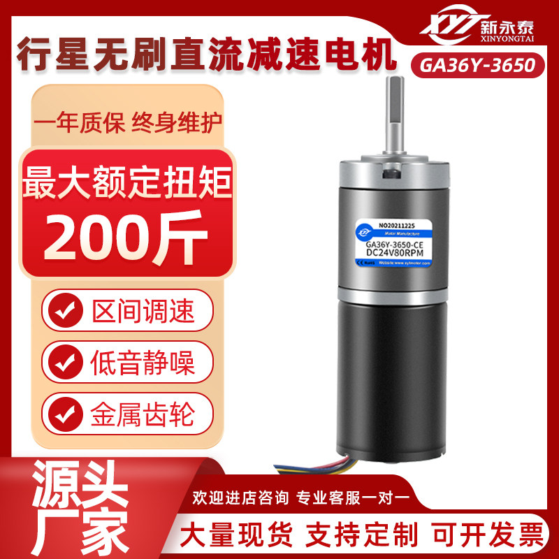 微型直流减速无刷电机12v24v行星齿轮大扭力马达低速小型3650电机