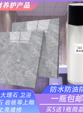 陶瓷石材背景墙理石维修保养增光抗污划痕修复保养微晶宝自喷釉