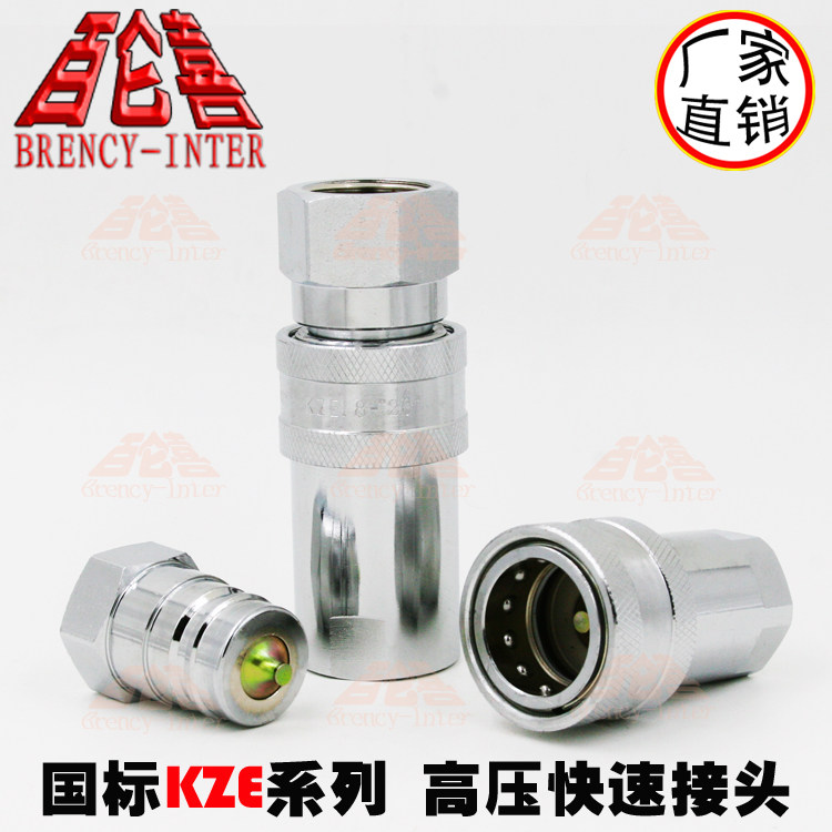 国标KZE4-10高压油管M20*1.5内螺纹开闭式双自封碳钢油压快速接头