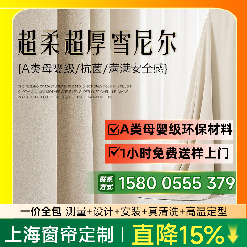 【远征推荐】江浙沪窗帘免费上门定制窗帘