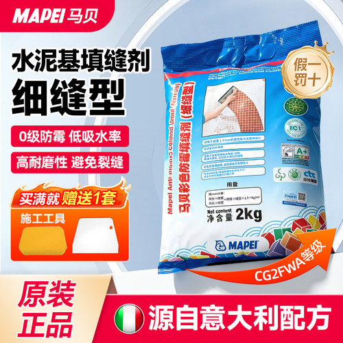 马贝细缝型水泥基填缝剂