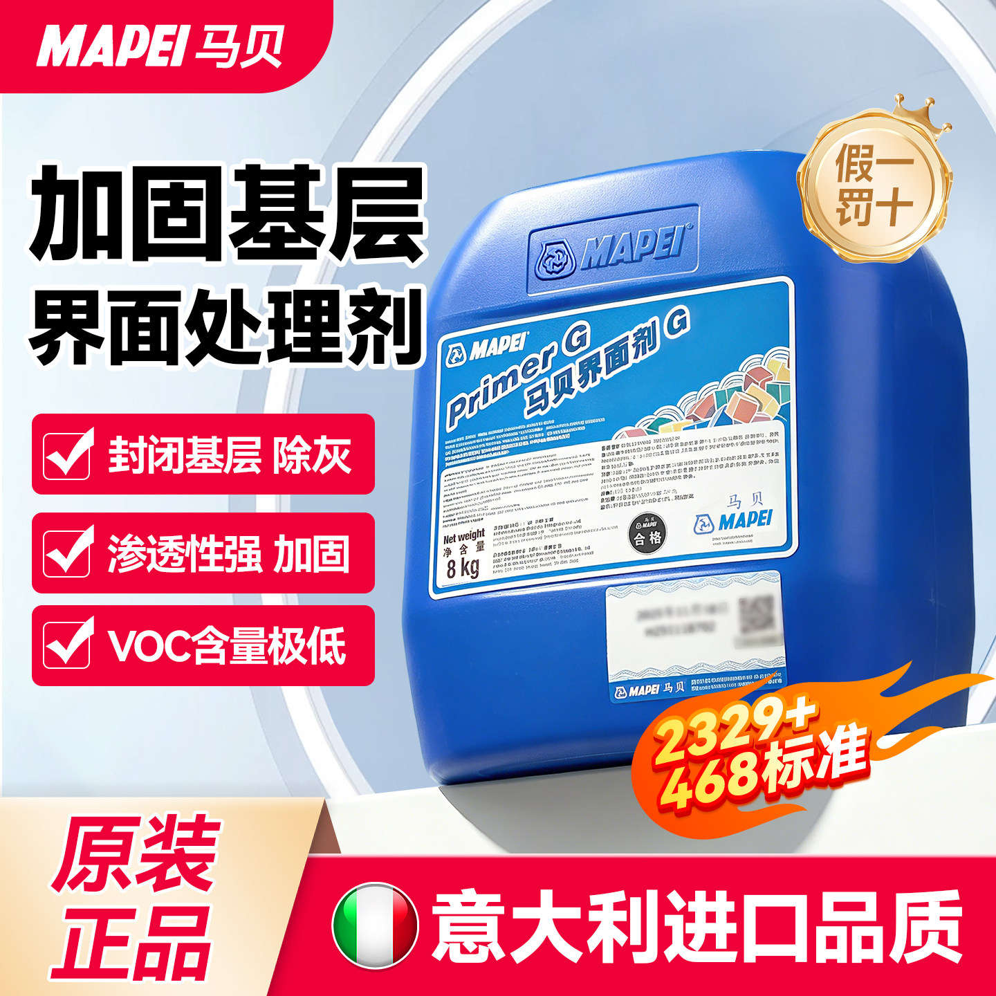 马贝界面剂G加固基面468+2329图片