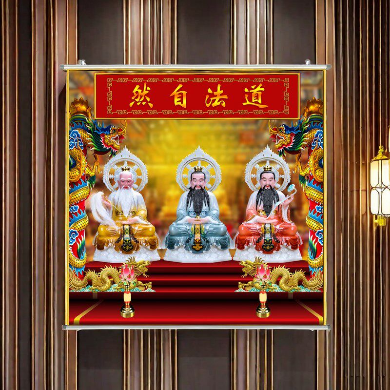 新款道场装饰画定制防水上清太清玉清书房玄关三清画像卷轴挂画
