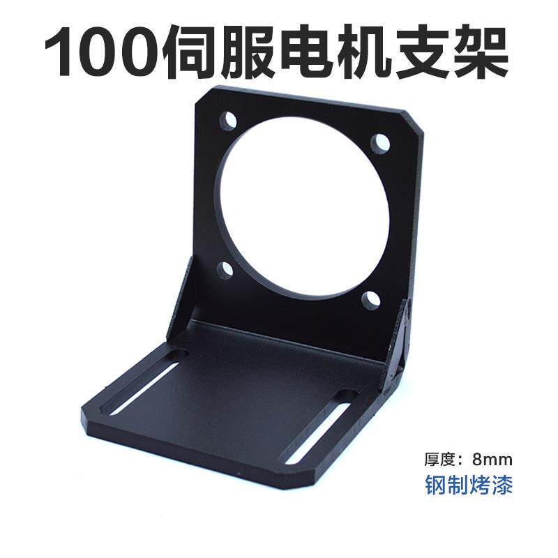 加厚100伺服电机固定座型支架安装伺服马达座支架