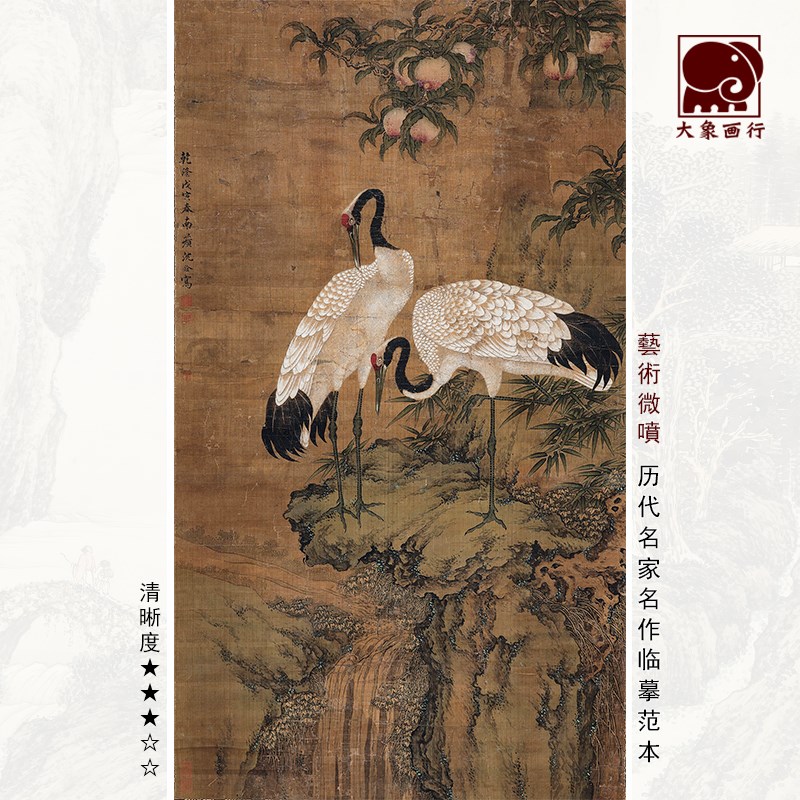 沈铨蟠桃仙禽图传统花鸟画工笔鹤临摹范本中式装饰画艺术绢布画心