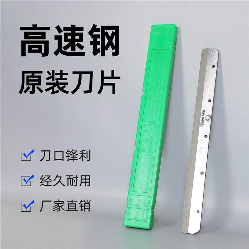 彩霸惠宝4503切纸机刀片裁纸机刀片4506784605切纸刀刀片