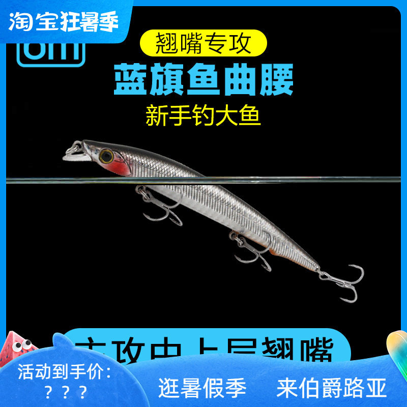 蓝旗鱼曲腰路亚饵淡水浮水米诺缓沉缓浮假饵鱼饵专攻翘嘴远投拟饵