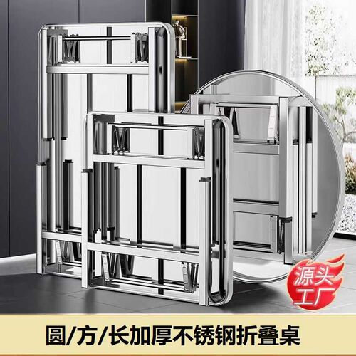 加厚不锈钢折叠桌子家用吃饭餐桌饭店酒席圆桌便携摆摊方桌长方桌