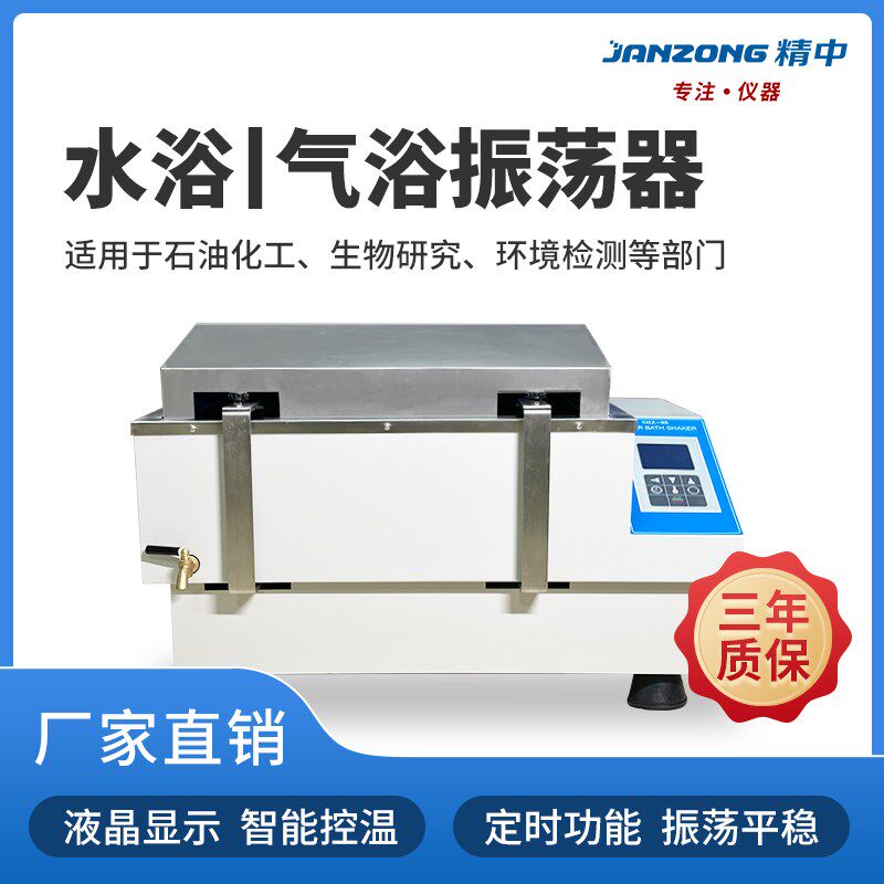 实验室数显恒温水浴振荡器气浴振荡器回旋往复式震荡培养箱摇床