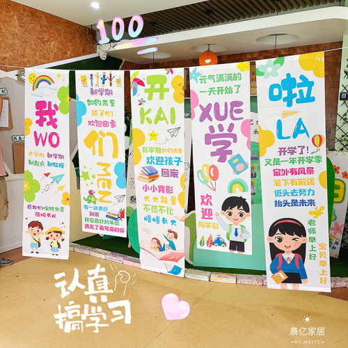 开学季背景布竖幅幼儿园小学返校展板装饰留影区道具帆布条挂布海
