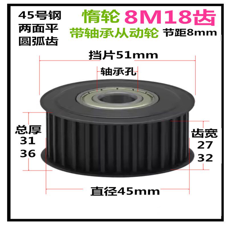 钢8M18齿 齿宽27/32 惰轮 带轴承同步轮涨紧轮带轮