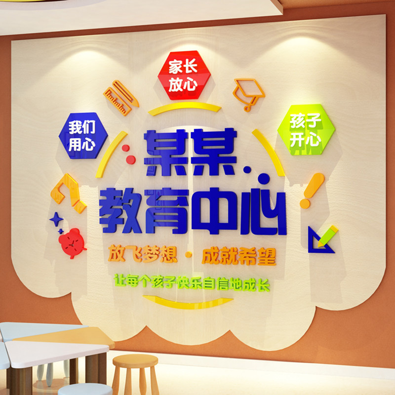托管班教室布置辅导中心培训机构幼儿园背景墙面装饰文化形象贴纸