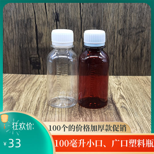 塑料瓶透明100毫升ml带刻度液体分装瓶小口防盗盖加厚广口带盖子