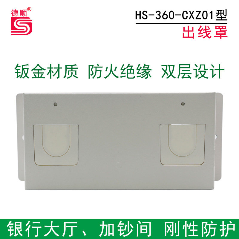 德顺 公司银行自助设备电器产品 出线罩 机柜 刚性防护