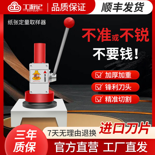 纸张定量取样器瓦楞纸板铜铝箔定量取样器标准圆盘裁样克重取样器