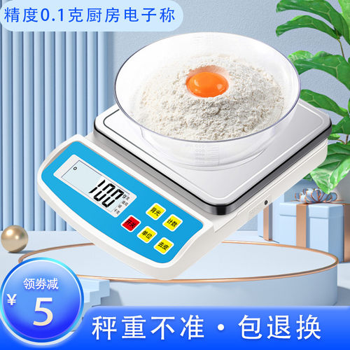房秤家用电子秤小型厨高精度烘焙称重食物秤克重量器精准称小克称