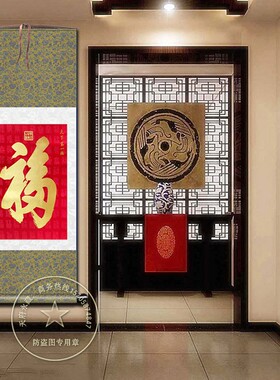 天下第一福康熙御笔福字玄关装饰画丝绸卷轴挂画幺关装饰画