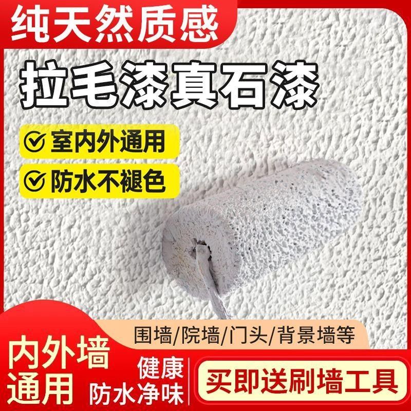 多彩民宿真石漆外墙漆大理石漆水包砂仿石漆水包沙自刷艺术漆涂料