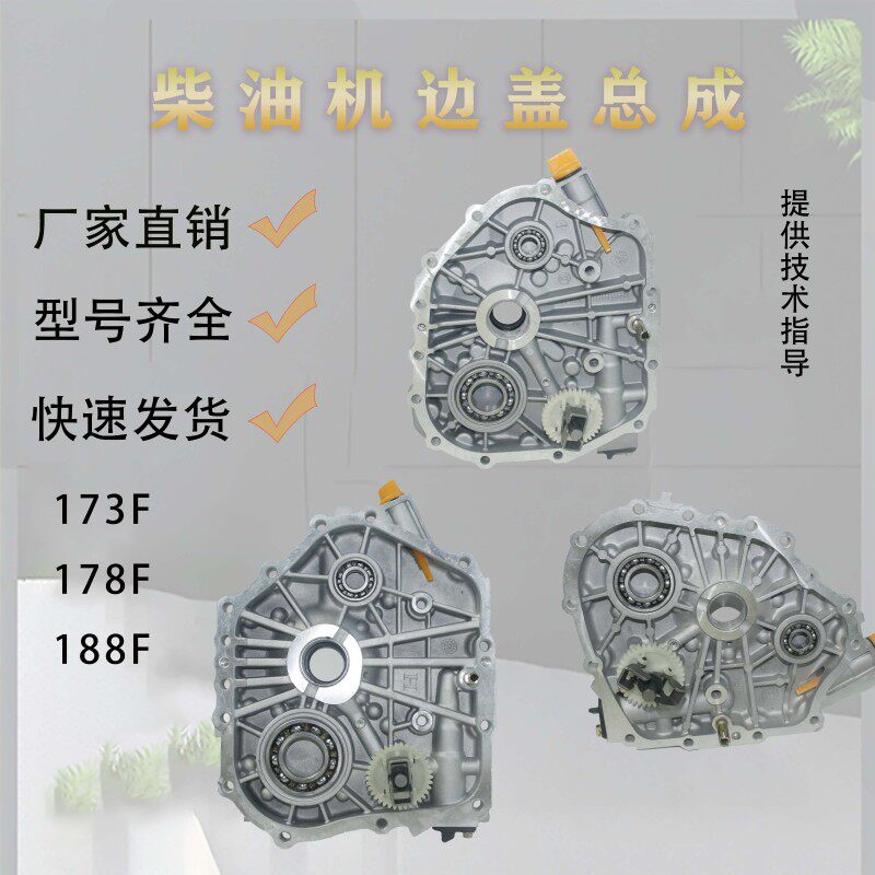 风冷柴油机 微耕机发电机配件 边盖总成 173F 178F 188F