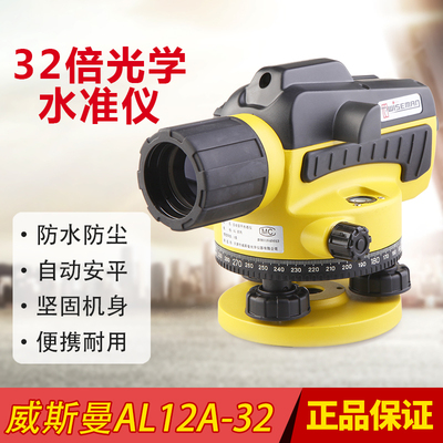 威斯曼水准仪/水平仪AL12A32自动安平32倍塔尺脚架经纬仪