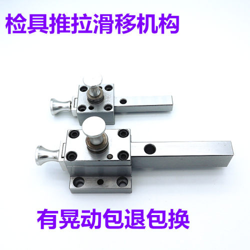 汽车检具标准件固定推拉滑移卡板翻转机构 L型滑移机构