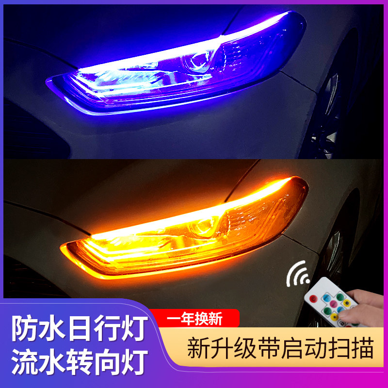 汽车流水转向灯带日行灯led流光超亮改装通用导光条装饰泪眼大灯
