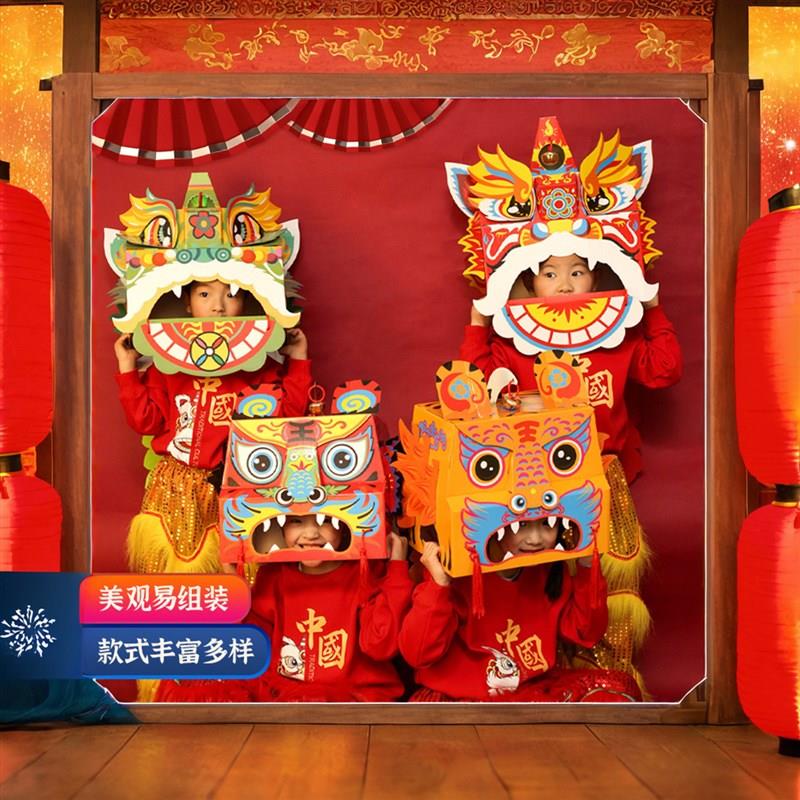 儿童纸板玩具醒狮瑞虎手工diy制作材料包舞狮子幼儿园老虎头套
