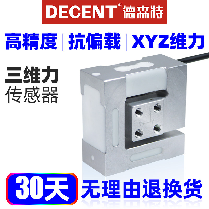德森特三维力称重传感器优质合金钢材质表面精度高长期稳定性好