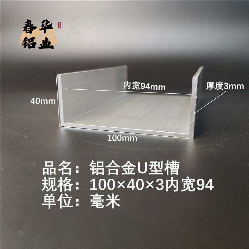 U型铝槽100*40*3内槽94铝合金u形槽包边条玻璃固定u型卡槽铝型
