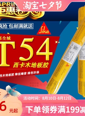 西卡环保地板胶 满铺型 木地板结构胶T54弹性木板粘结密封胶 舒适