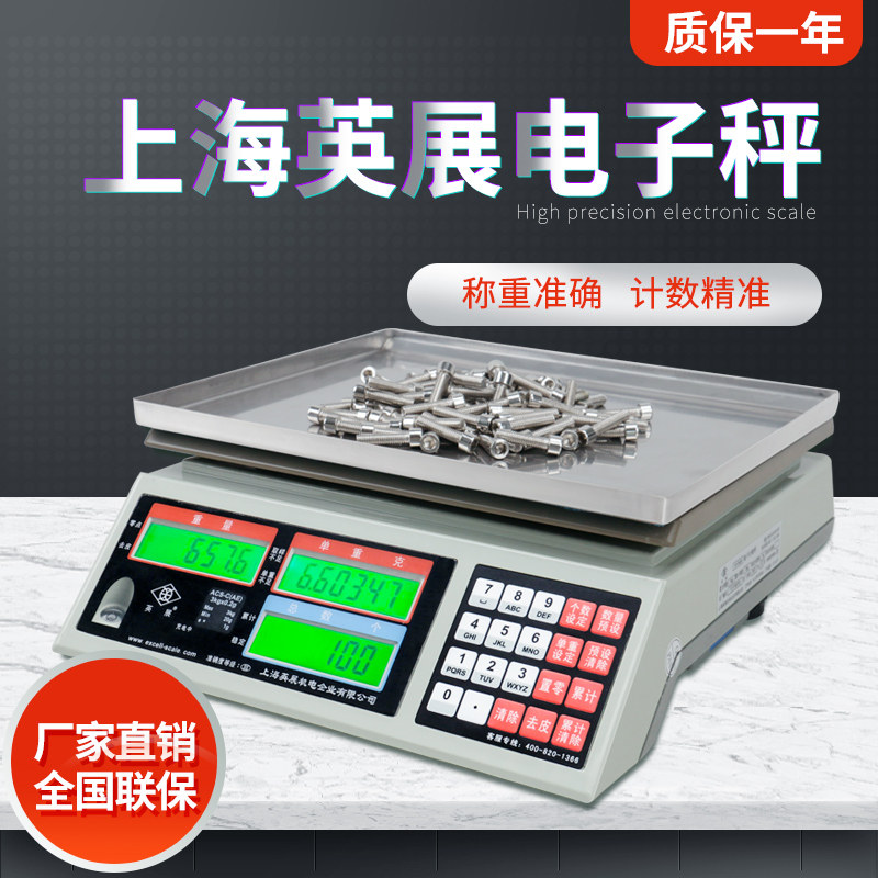 上海英展电子秤计数称台秤天平精密高精度磅秤称重0.01电子称商用