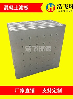 水泥滤板 可根据图纸制作  V型滤池滤板 混凝土滤板 BAF滤池滤板